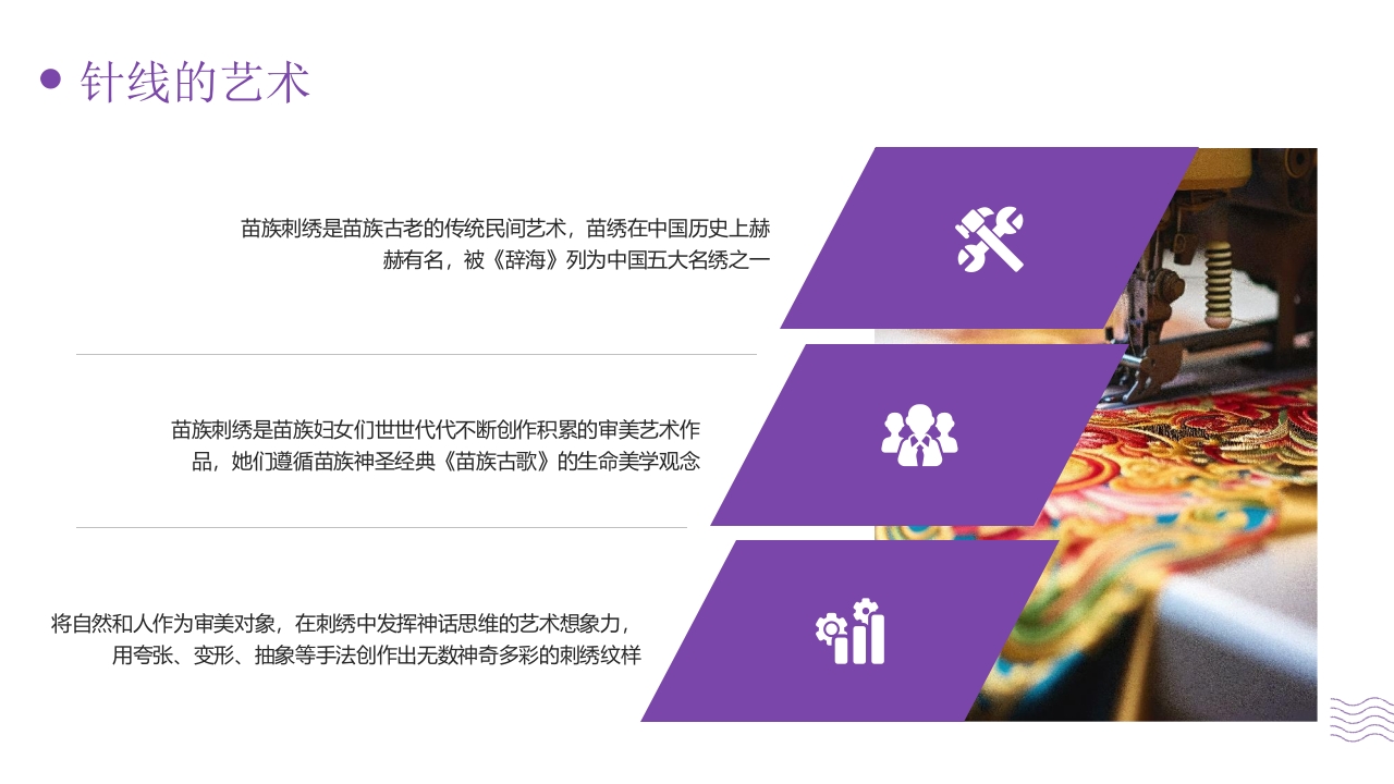 贵州苗绣非遗宣传PPT课件5