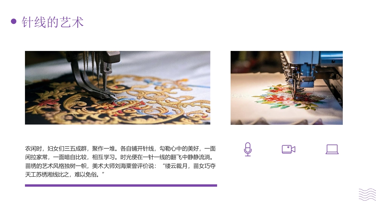 贵州苗绣非遗宣传PPT课件6