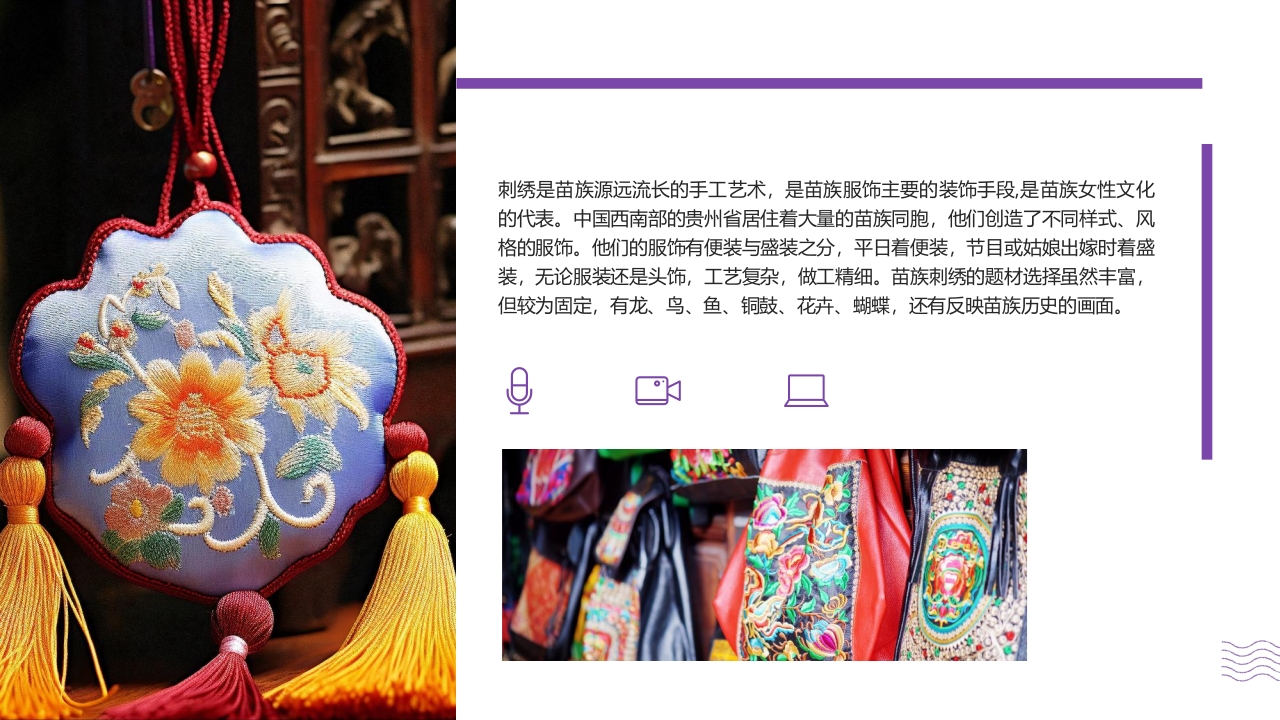 贵州苗绣非遗宣传PPT课件9