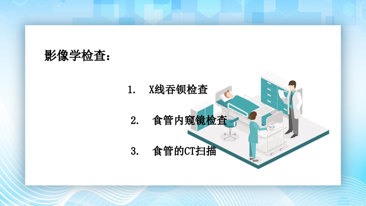 食管癌的护理查房PPT课件12