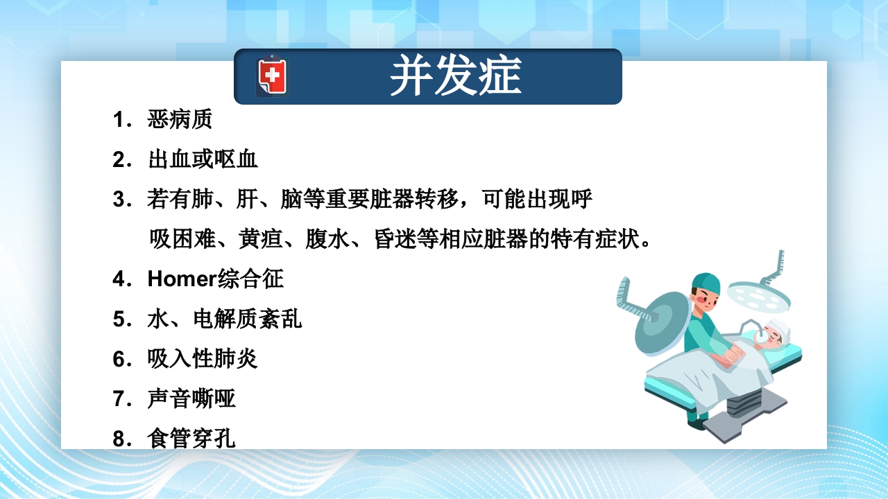 食管癌的护理查房PPT课件16