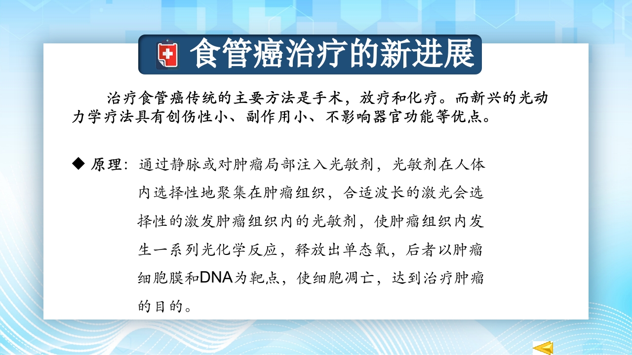 食管癌的护理查房PPT课件21