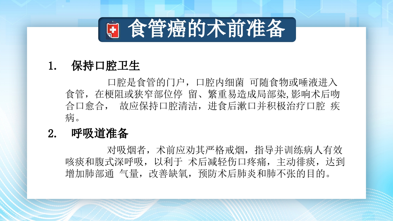 食管癌的护理查房PPT课件25