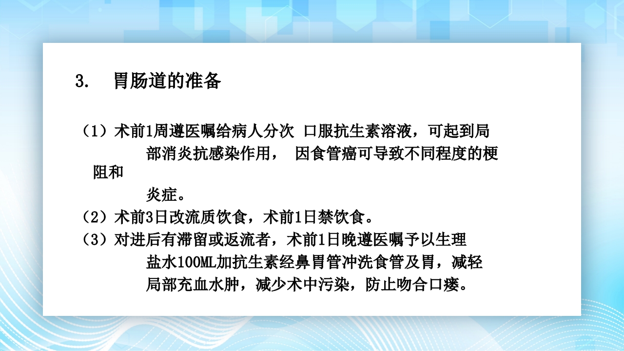 食管癌的护理查房PPT课件26