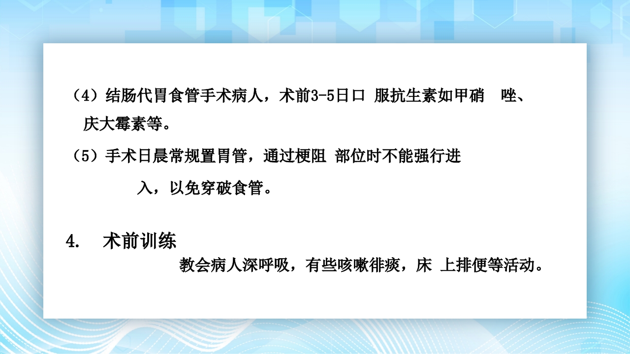 食管癌的护理查房PPT课件27