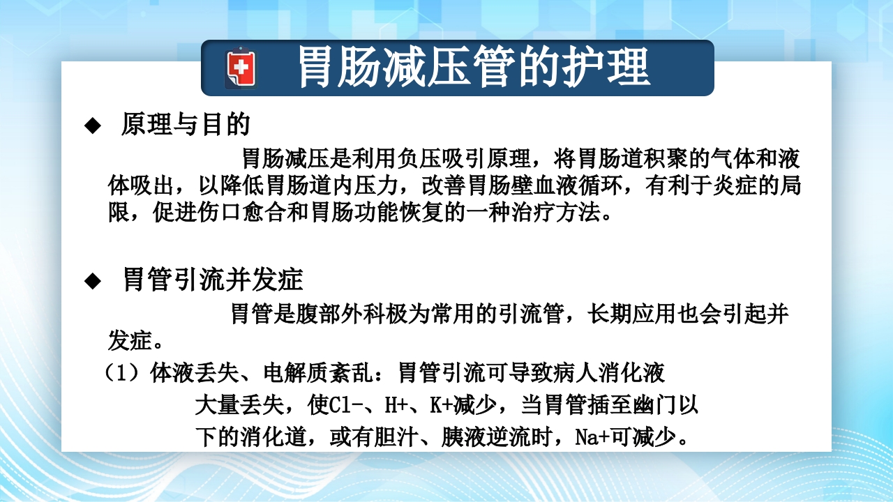 食管癌的护理查房PPT课件32