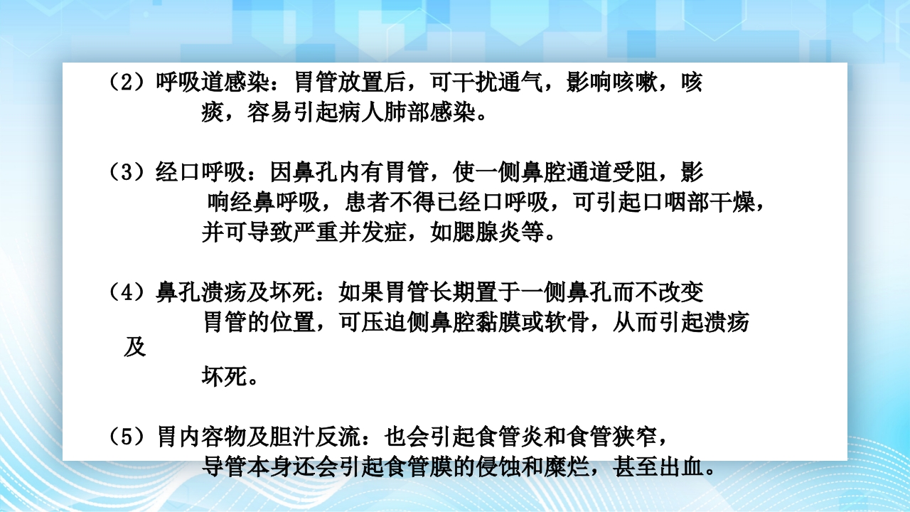 食管癌的护理查房PPT课件33