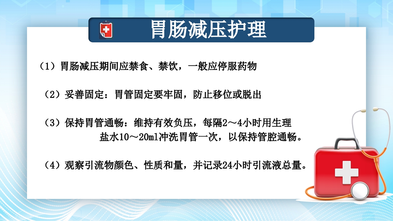 食管癌的护理查房PPT课件34