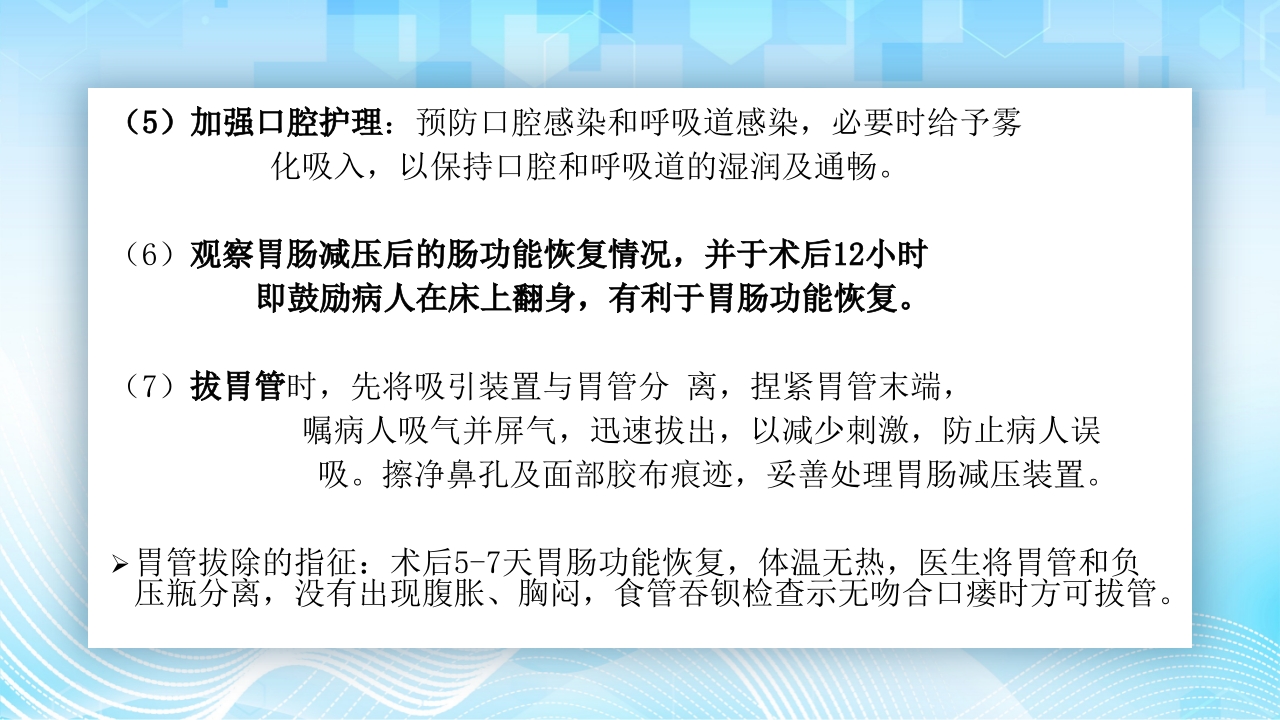 食管癌的护理查房PPT课件35