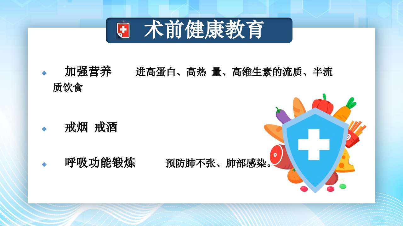 食管癌的护理查房PPT课件37