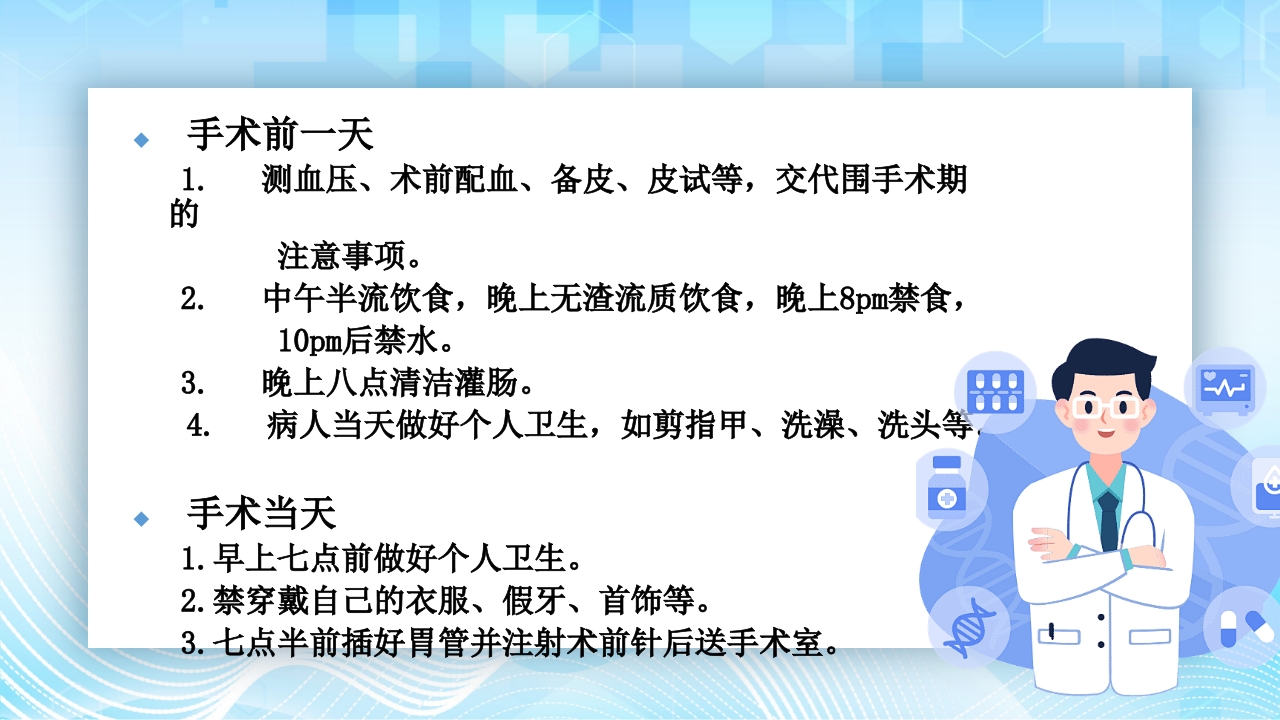 食管癌的护理查房PPT课件38