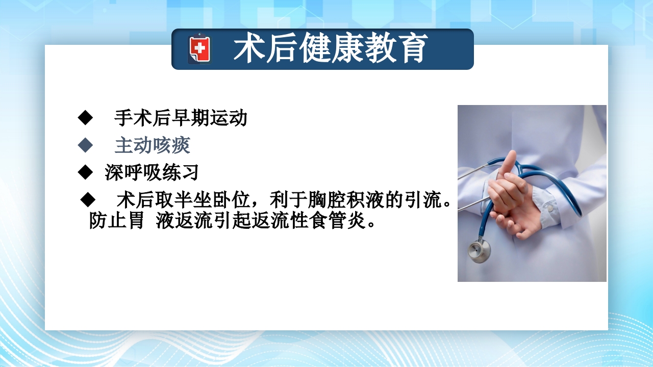 食管癌的护理查房PPT课件39