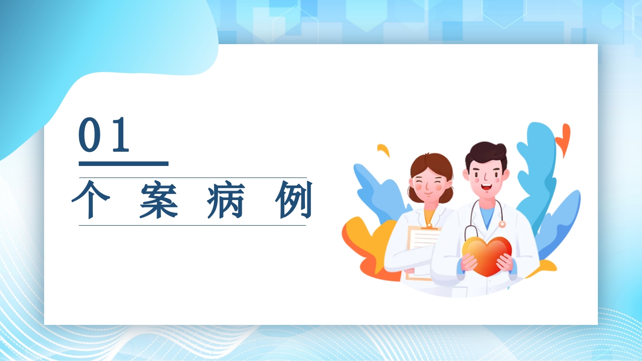 食管癌的护理查房PPT课件3