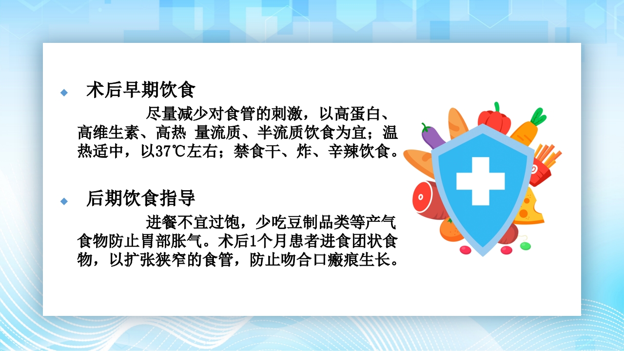 食管癌的护理查房PPT课件40