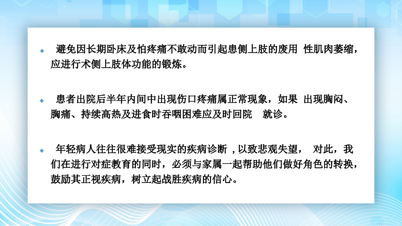 食管癌的护理查房PPT课件41