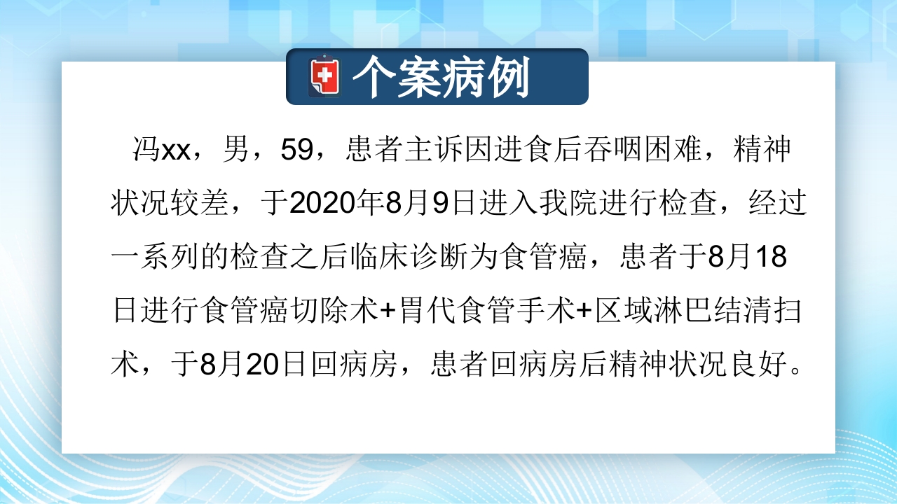 食管癌的护理查房PPT课件4