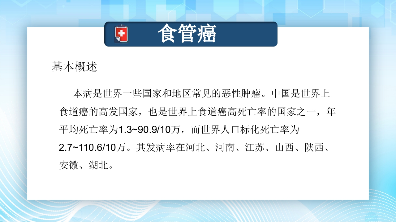 食管癌的护理查房PPT课件8