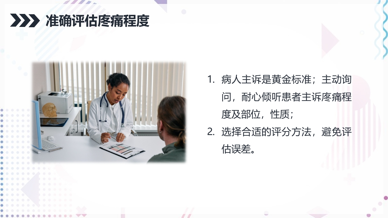 ICU病人镇静镇痛的护理PPT课件15