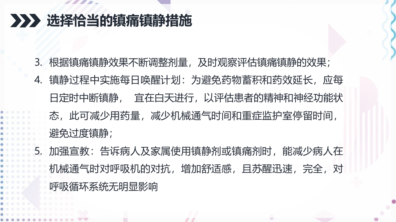ICU病人镇静镇痛的护理PPT课件17