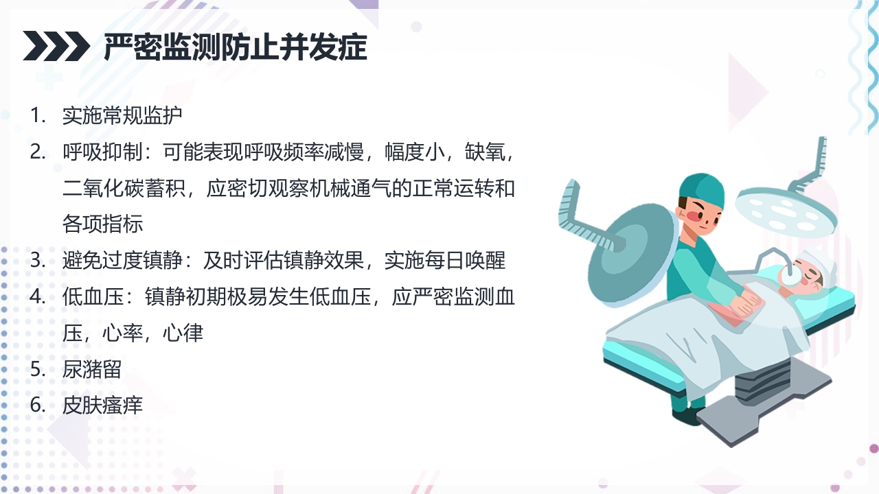 ICU病人镇静镇痛的护理PPT课件19