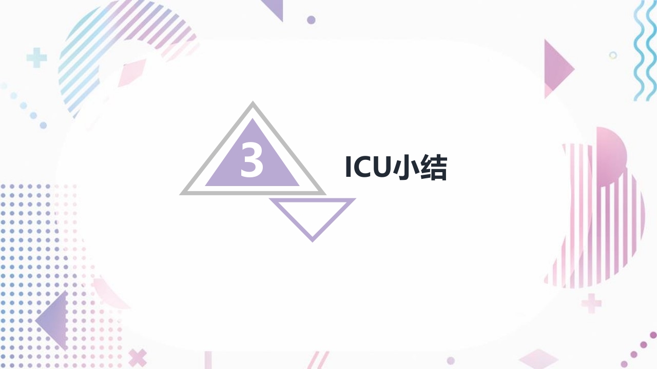 ICU病人镇静镇痛的护理PPT课件21
