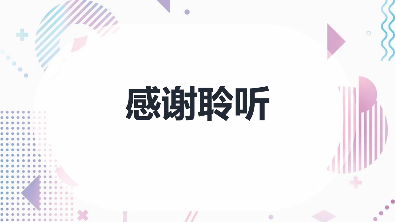 ICU病人镇静镇痛的护理PPT课件24