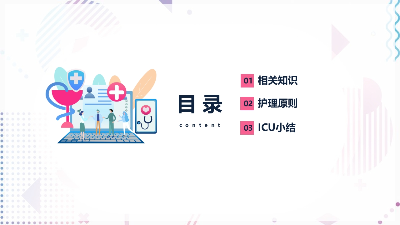ICU病人镇静镇痛的护理PPT课件2