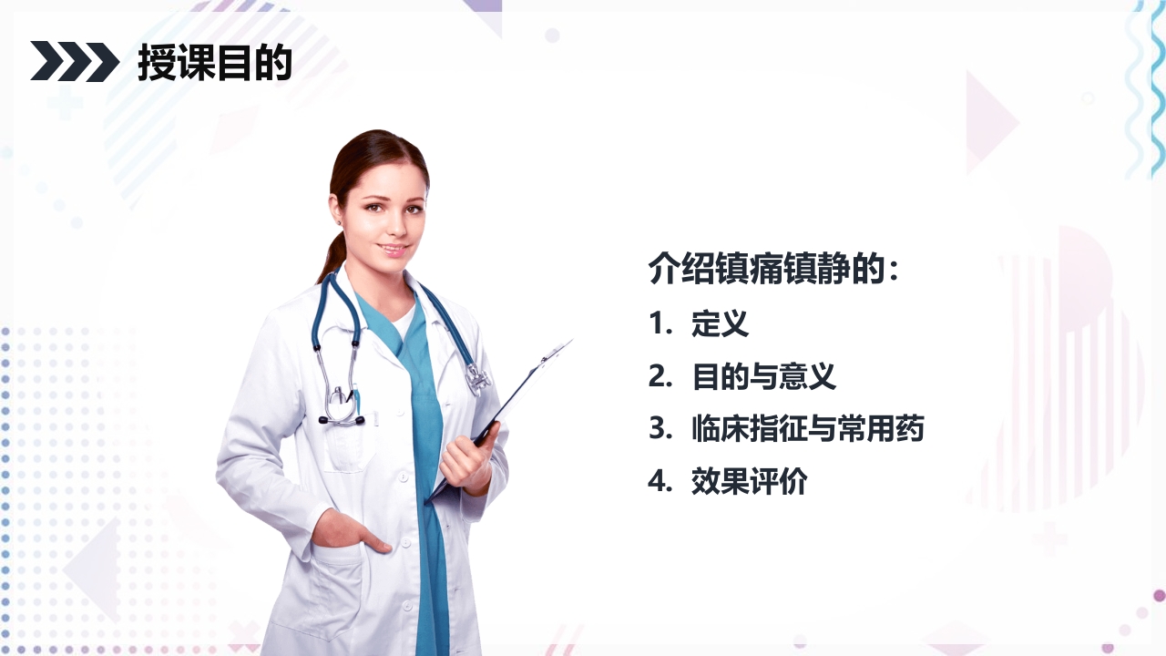 ICU病人镇静镇痛的护理PPT课件4