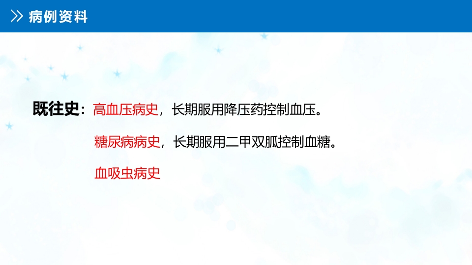 肝性脑病患者的护理查房PPT课件12
