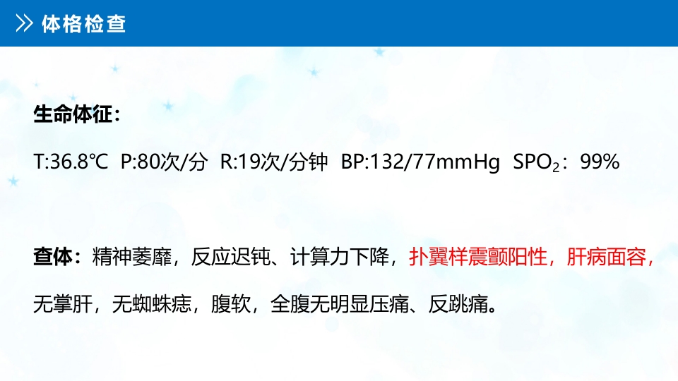 肝性脑病患者的护理查房PPT课件13