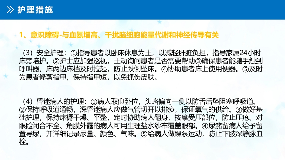 肝性脑病患者的护理查房PPT课件19