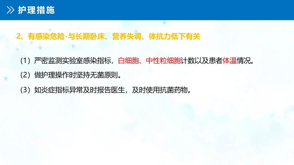 肝性脑病患者的护理查房PPT课件20