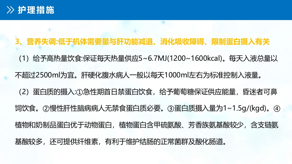 肝性脑病患者的护理查房PPT课件21
