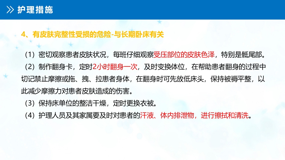 肝性脑病患者的护理查房PPT课件22