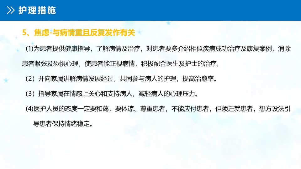 肝性脑病患者的护理查房PPT课件23