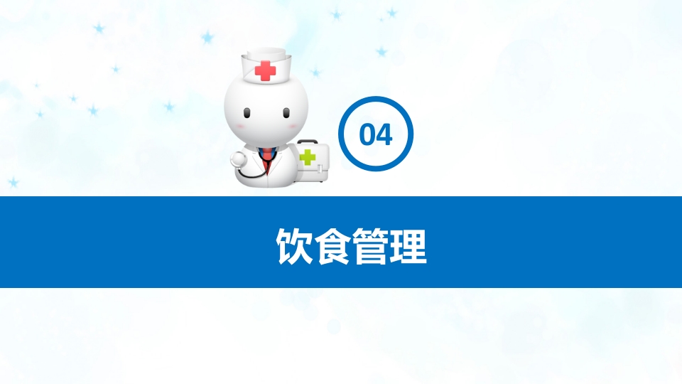 肝性脑病患者的护理查房PPT课件24