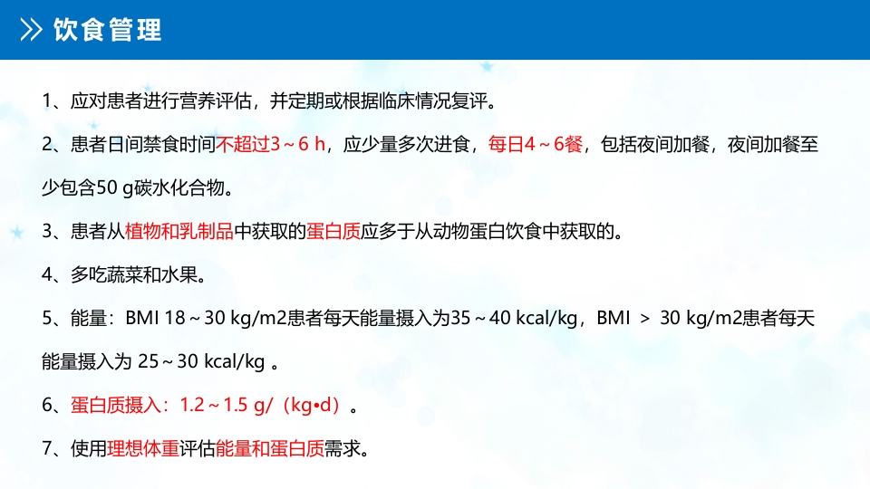 肝性脑病患者的护理查房PPT课件25