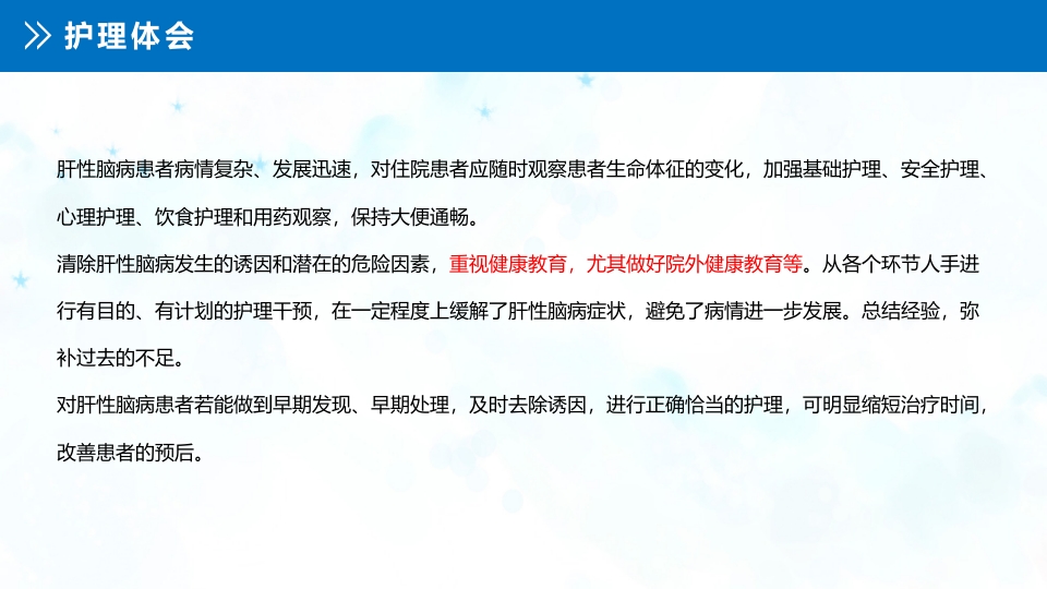 肝性脑病患者的护理查房PPT课件28