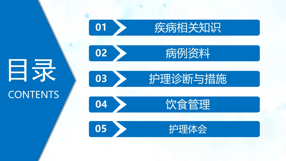 肝性脑病患者的护理查房PPT课件2
