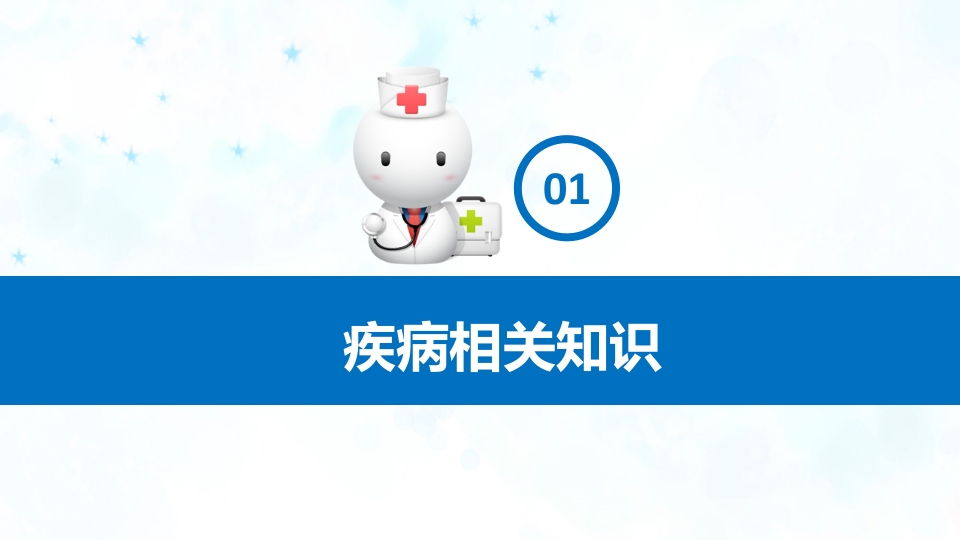 肝性脑病患者的护理查房PPT课件3