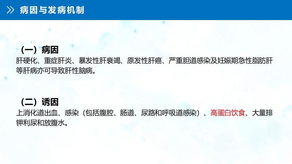 肝性脑病患者的护理查房PPT课件5