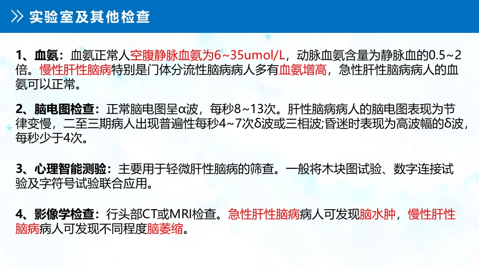 肝性脑病患者的护理查房PPT课件8