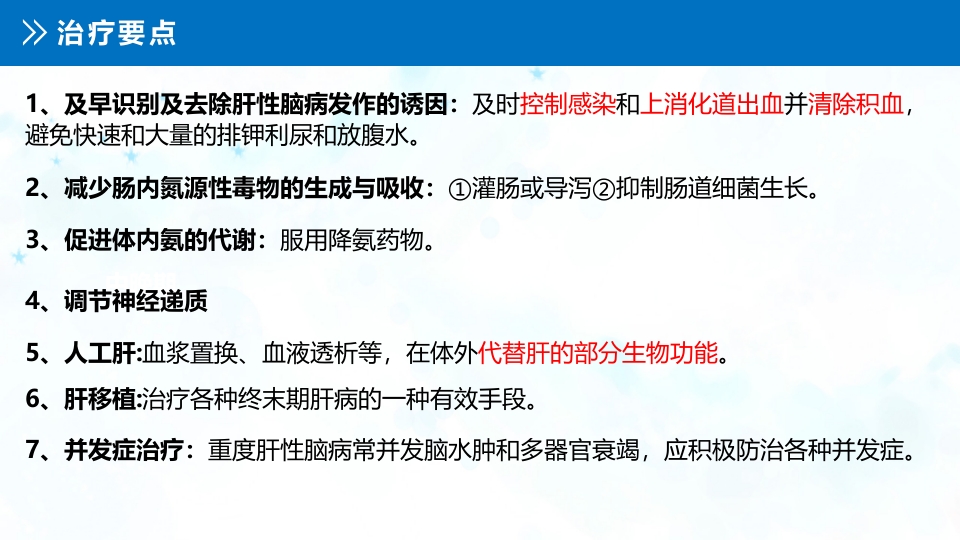 肝性脑病患者的护理查房PPT课件9
