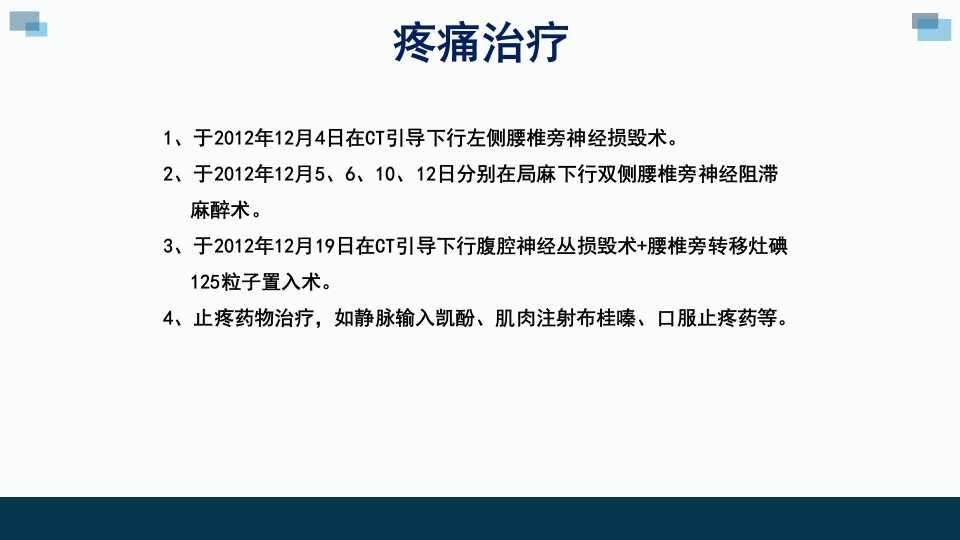 一例卵巢癌癌痛病人的个案汇报护理查房PPT课件11