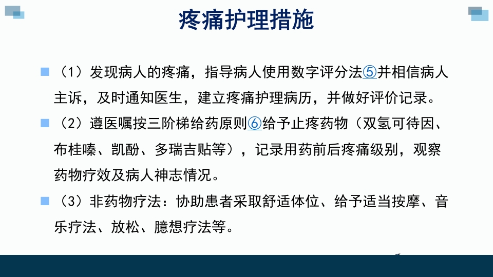 一例卵巢癌癌痛病人的个案汇报护理查房PPT课件15