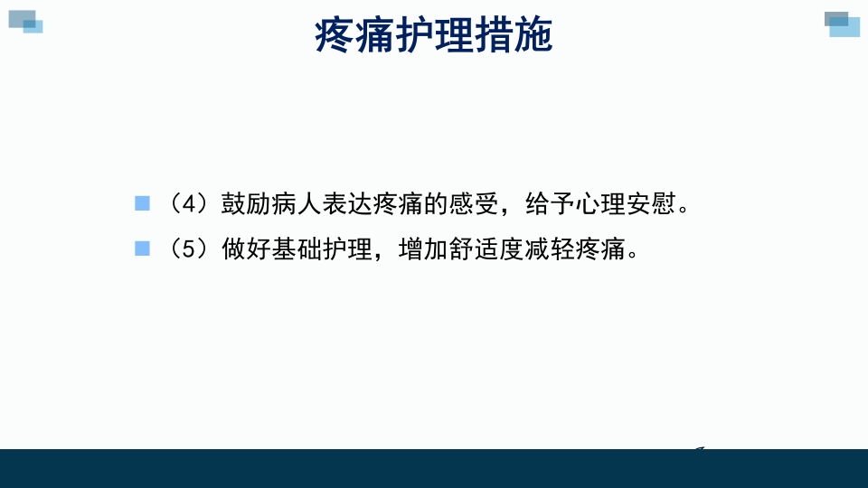 一例卵巢癌癌痛病人的个案汇报护理查房PPT课件16