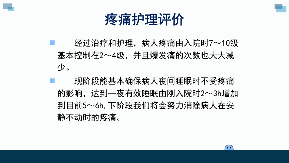 一例卵巢癌癌痛病人的个案汇报护理查房PPT课件24