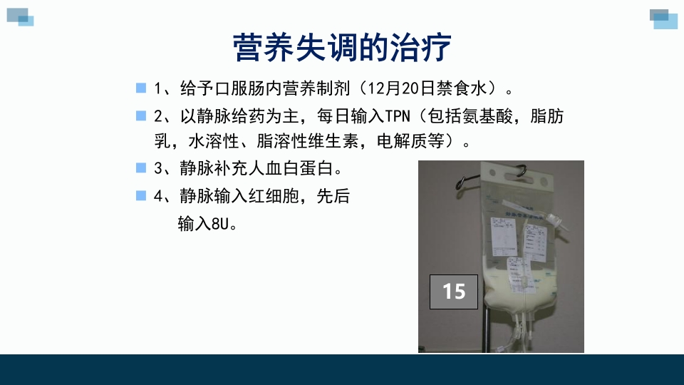 一例卵巢癌癌痛病人的个案汇报护理查房PPT课件26