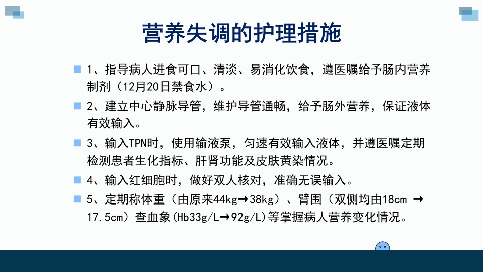 一例卵巢癌癌痛病人的个案汇报护理查房PPT课件27