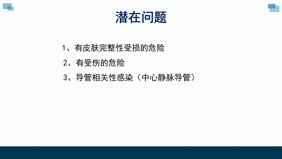 一例卵巢癌癌痛病人的个案汇报护理查房PPT课件30